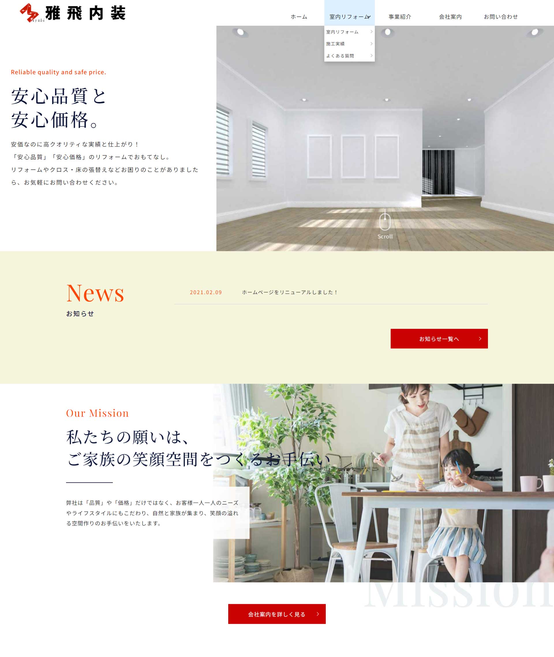 岡山県岡山市　雅飛内装