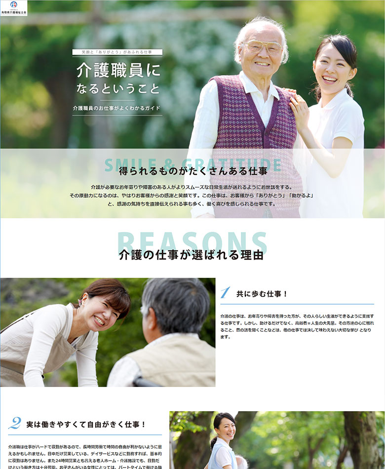 鳥取県鳥取市　鳥取県介護福祉士会