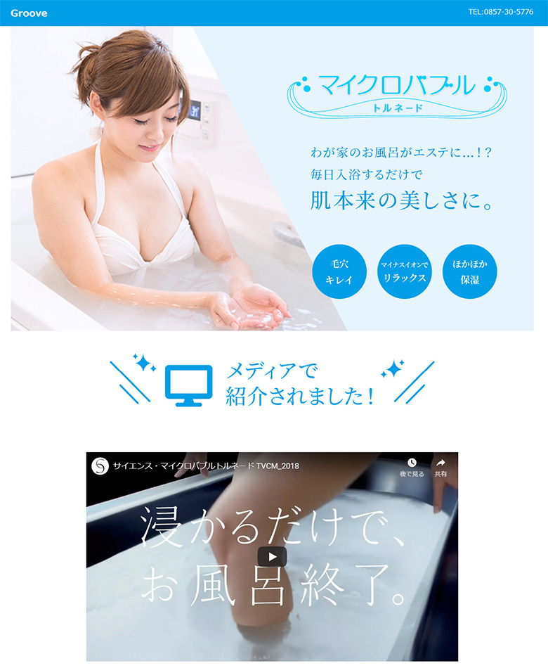 鳥取県鳥取市　マイクロバブルトルネード LP
