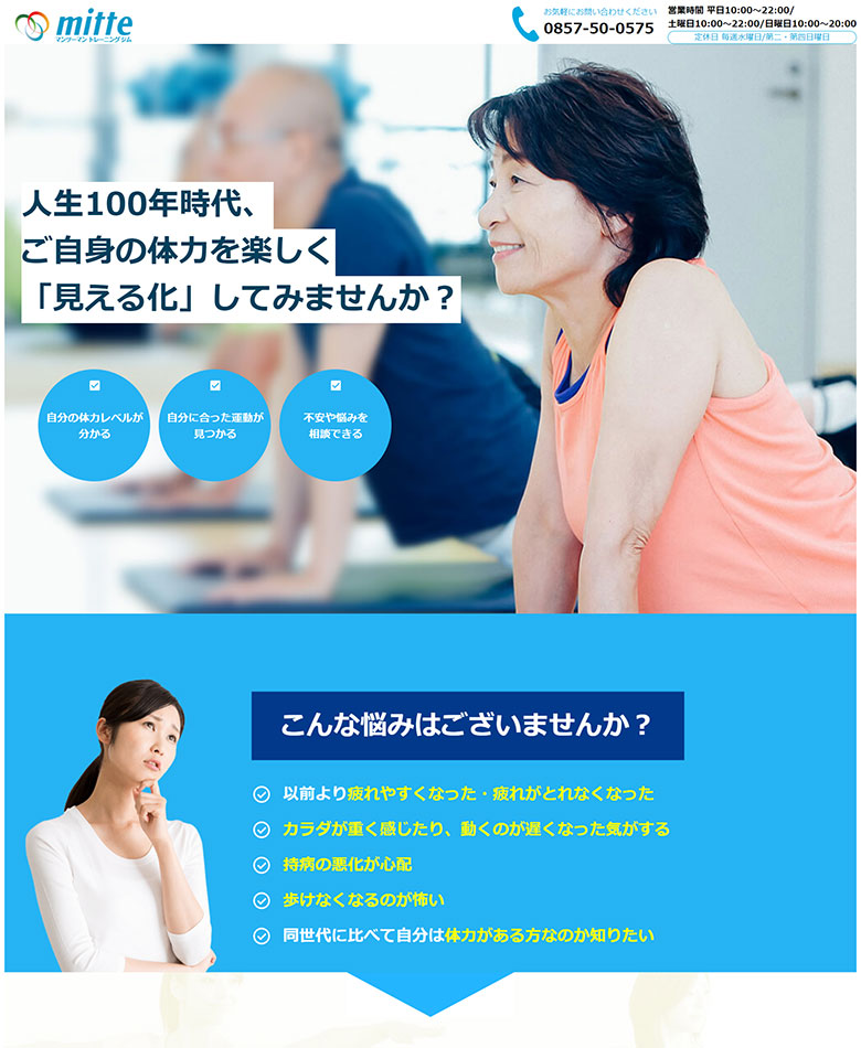 鳥取県鳥取市　mitte様　大人の体力測定
