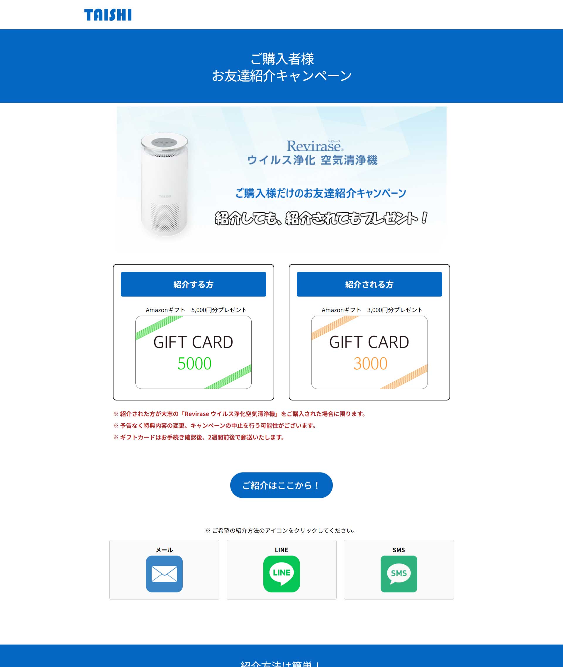 鳥取県鳥取市　有限会社大志様　お友達紹介キャンペーン
