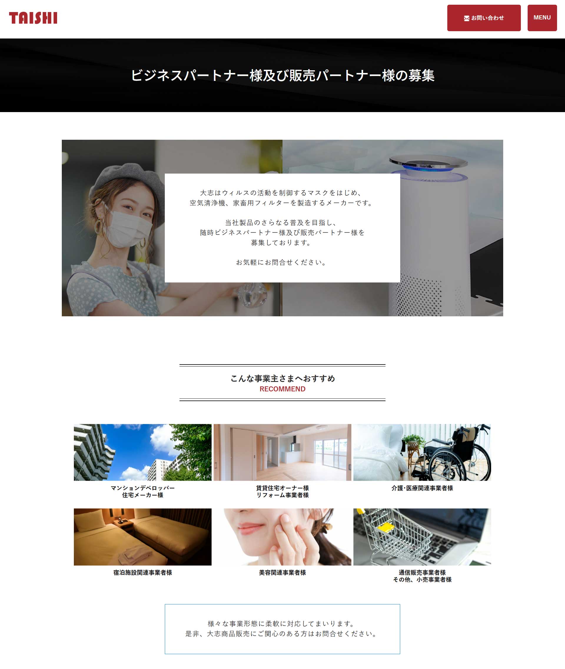 鳥取県鳥取市　有限会社大志様　パートナー募集