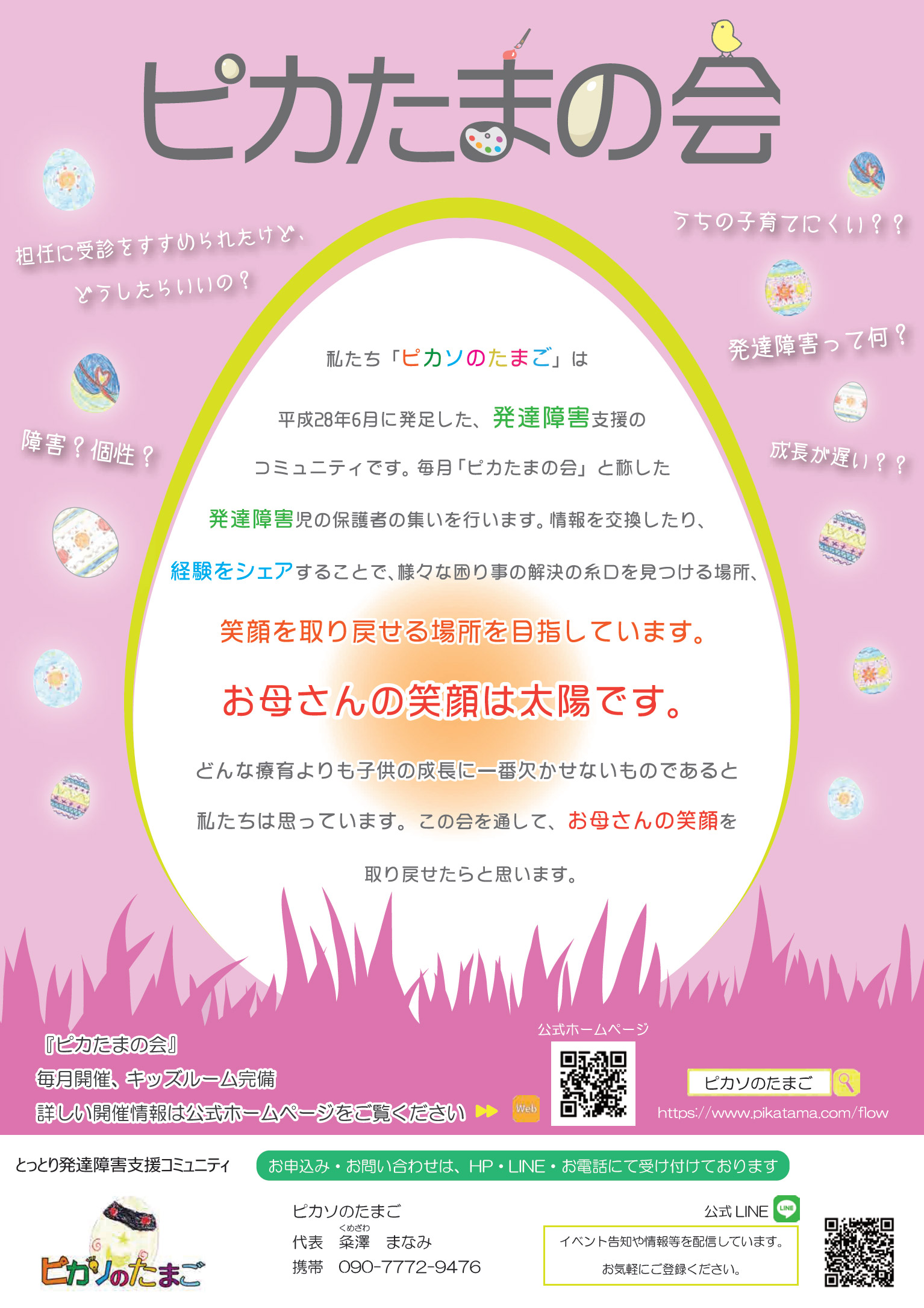 ピカソのたまご　ポスター、チラシ制作