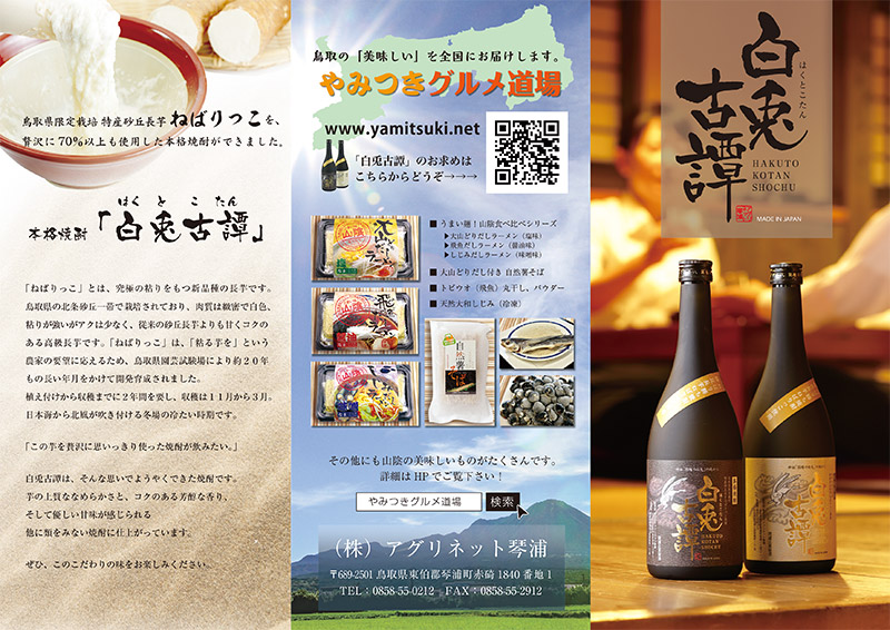 焼酎　リーフレット制作