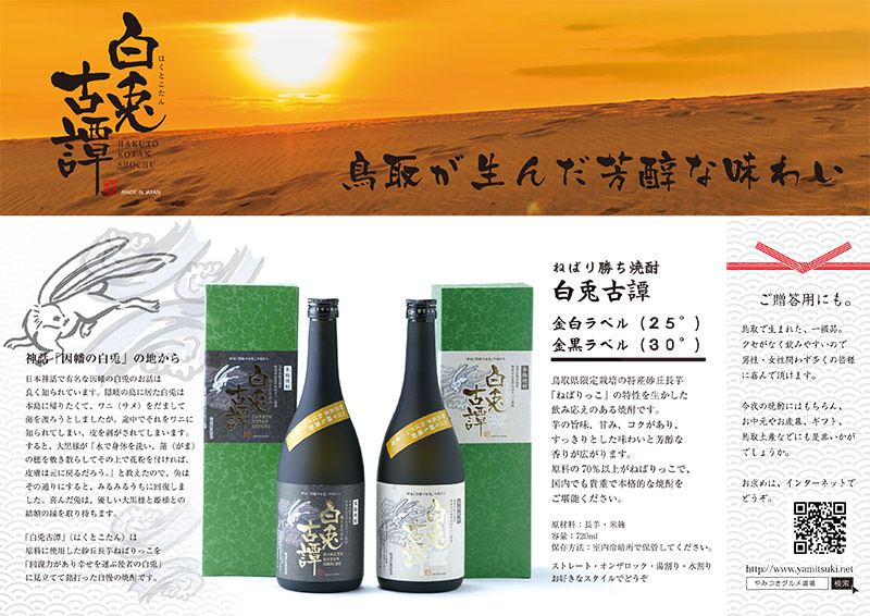 焼酎　リーフレット制作