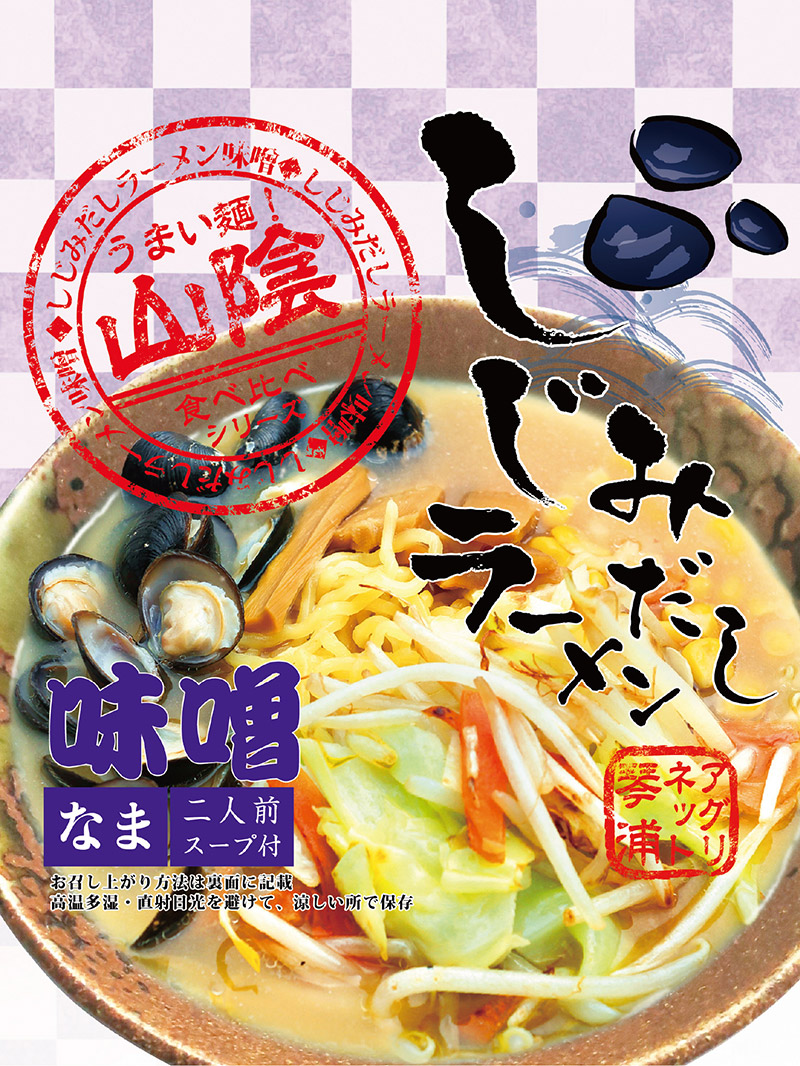 ラーメン　パッケージラベル制作