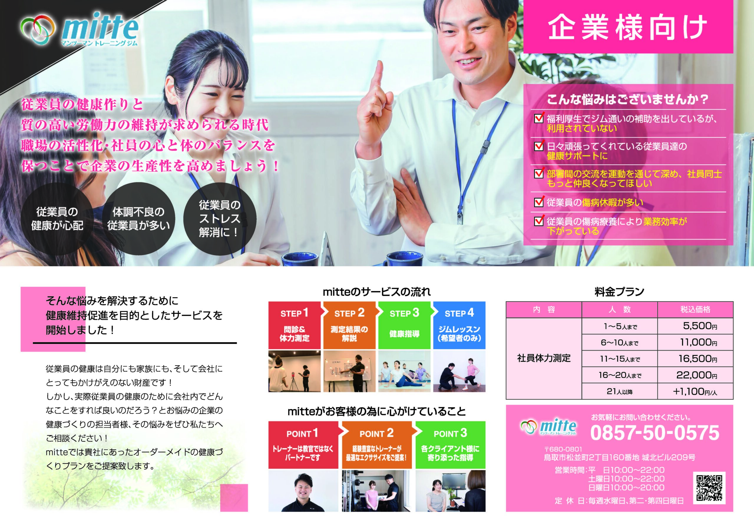 法人様向け　チラシ制作