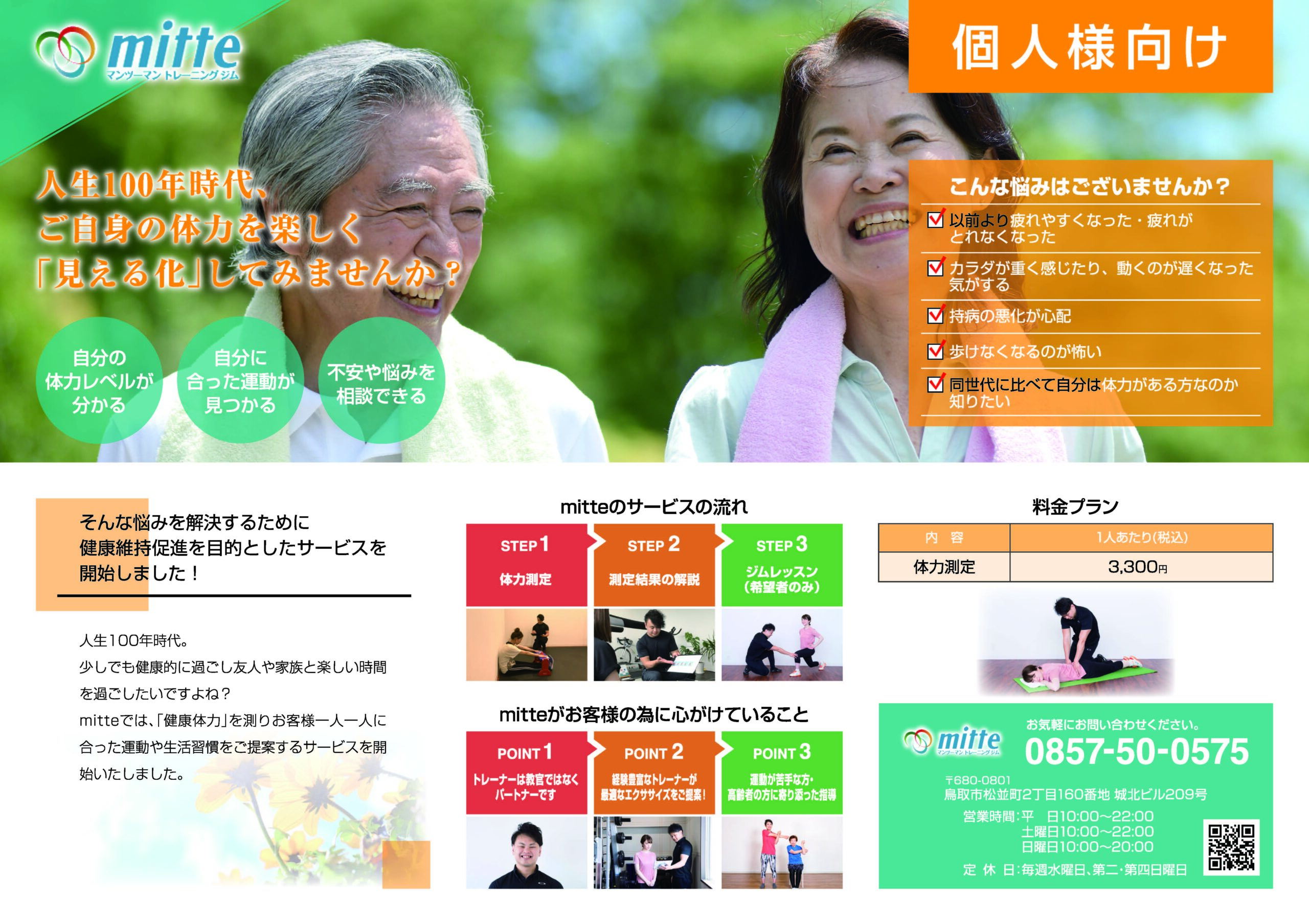 個人様向け　チラシ制作