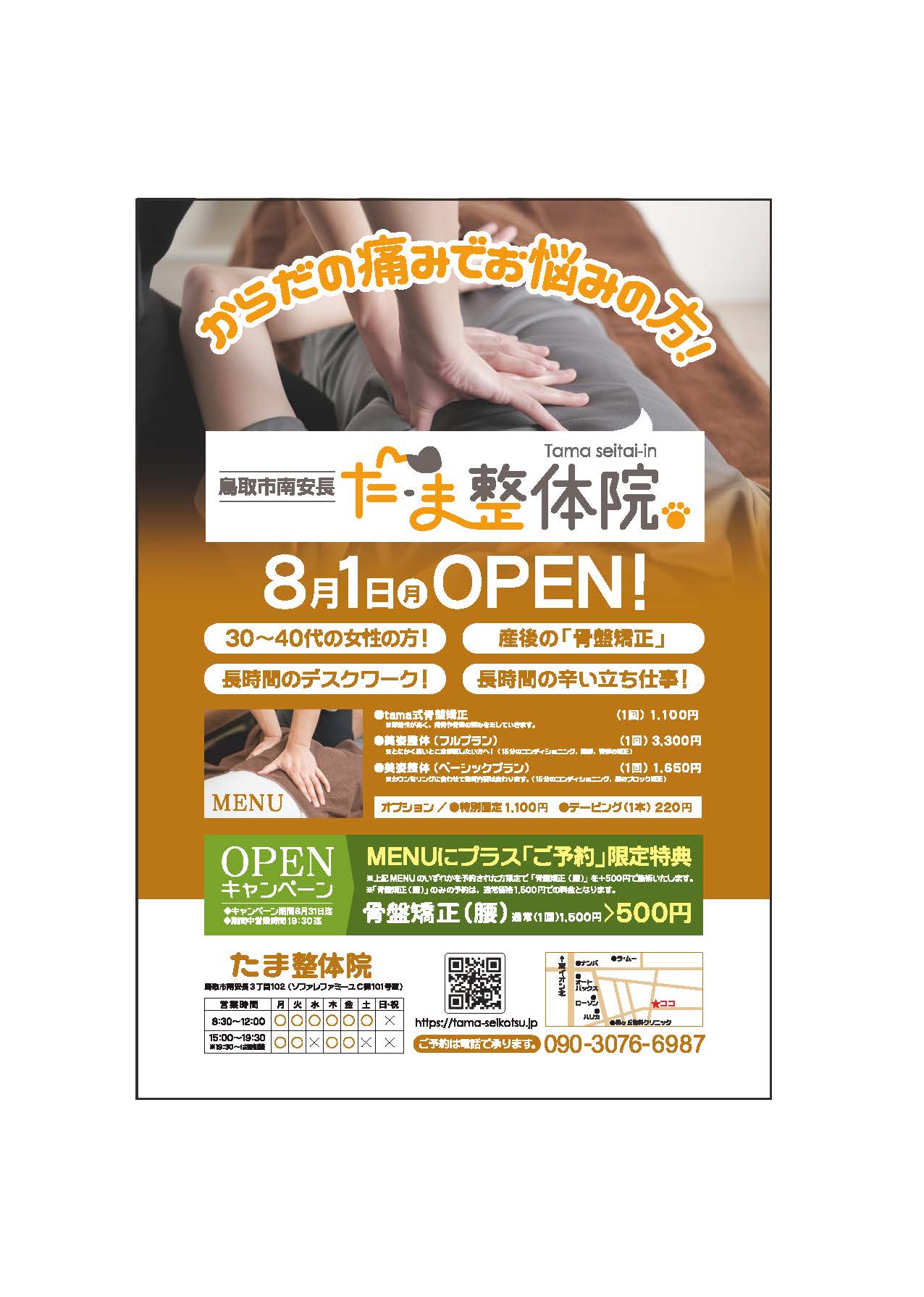 オープンキャンペーン　チラシ制作