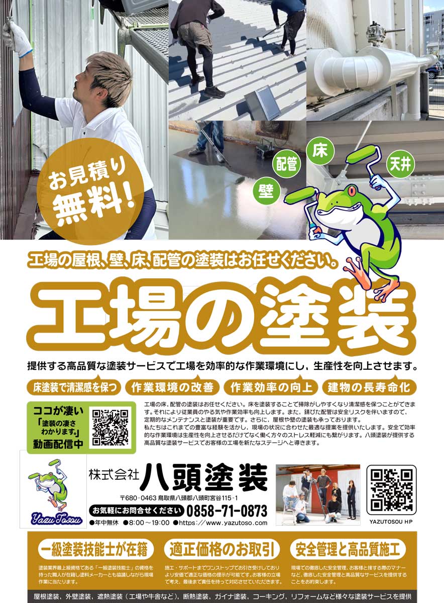 工場経営者様向け塗装　チラシ制作