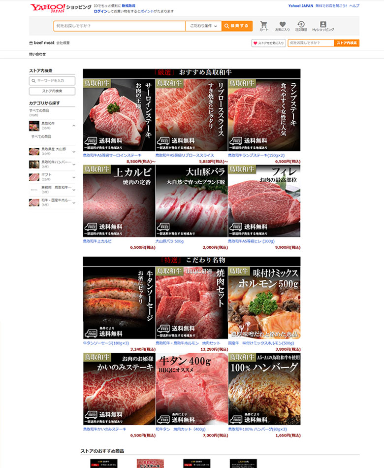 鳥取県鳥取市　焼肉処湖山大門