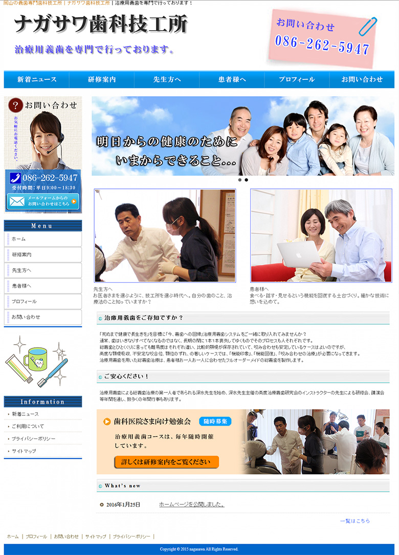 岡山県岡山市　ナガサワ歯科技工所