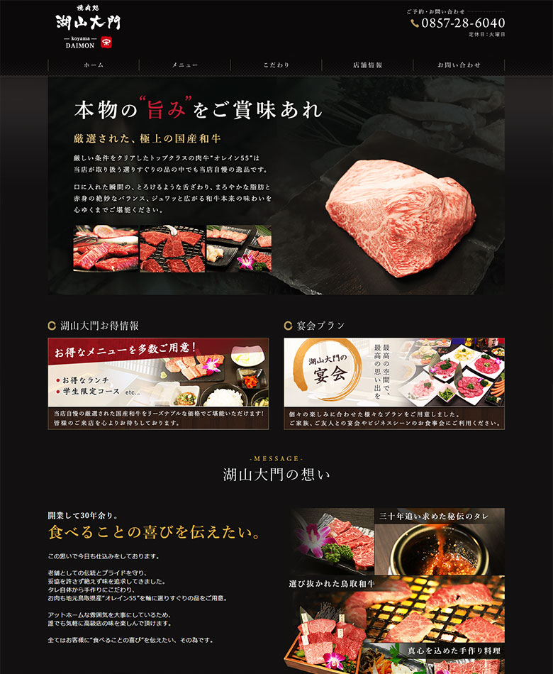 鳥取県鳥取市　焼肉処 湖山大門