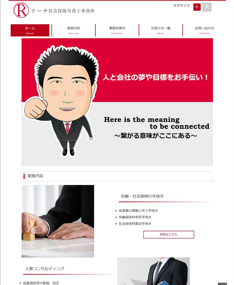 鳥取県鳥取市　リーチ社会保険労務士事務所