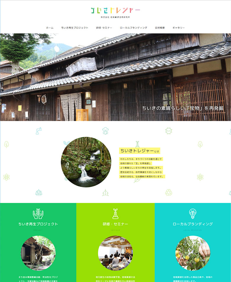 鳥取県鳥取市　ちいきトレジャー
