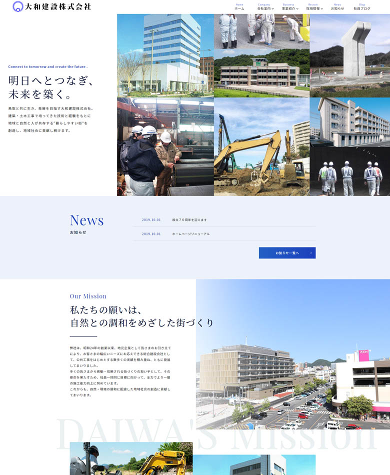 鳥取県鳥取市　大和建設株式会社