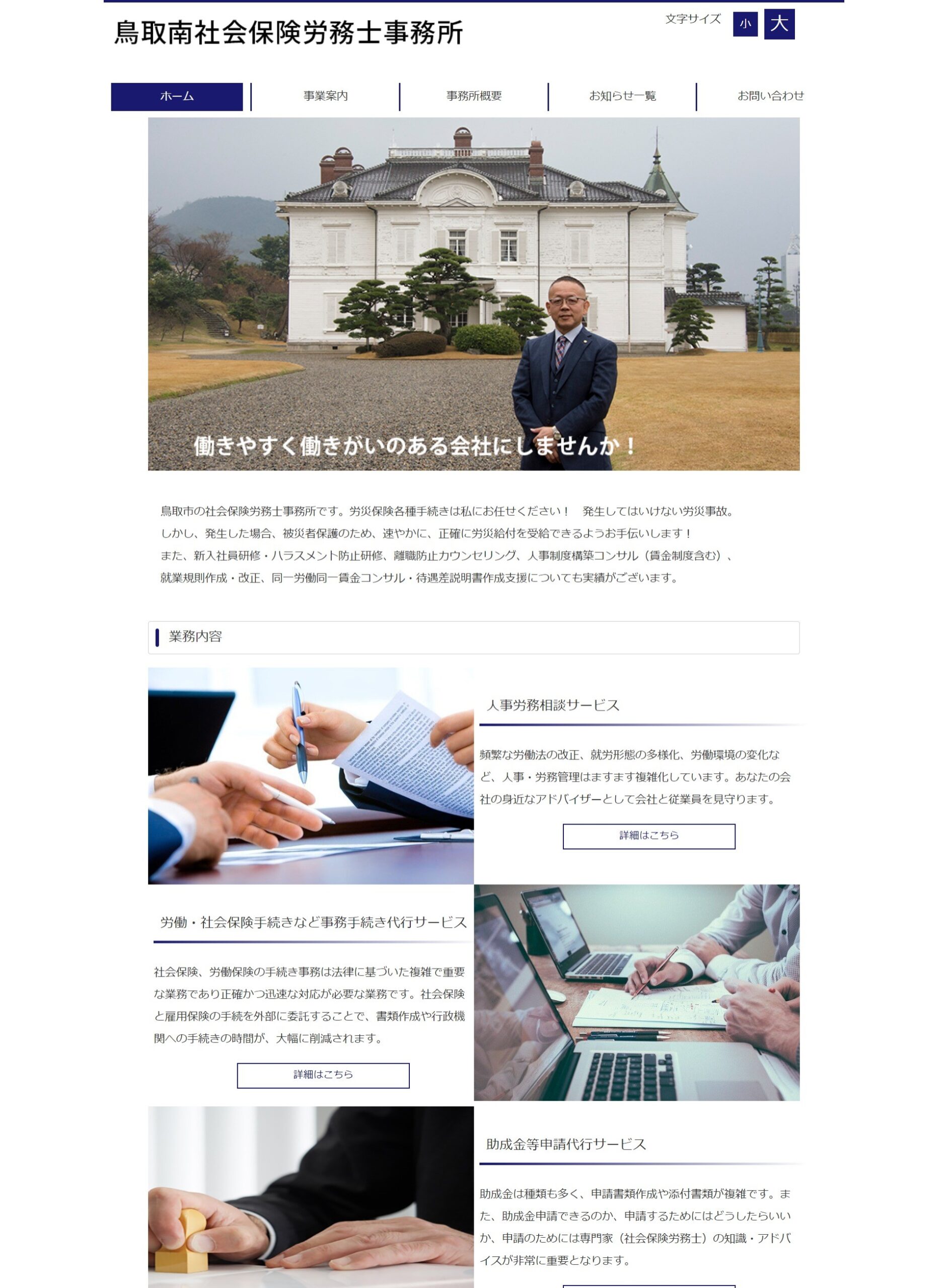 鳥取県鳥取市　鳥取南社会保険労務士事務所