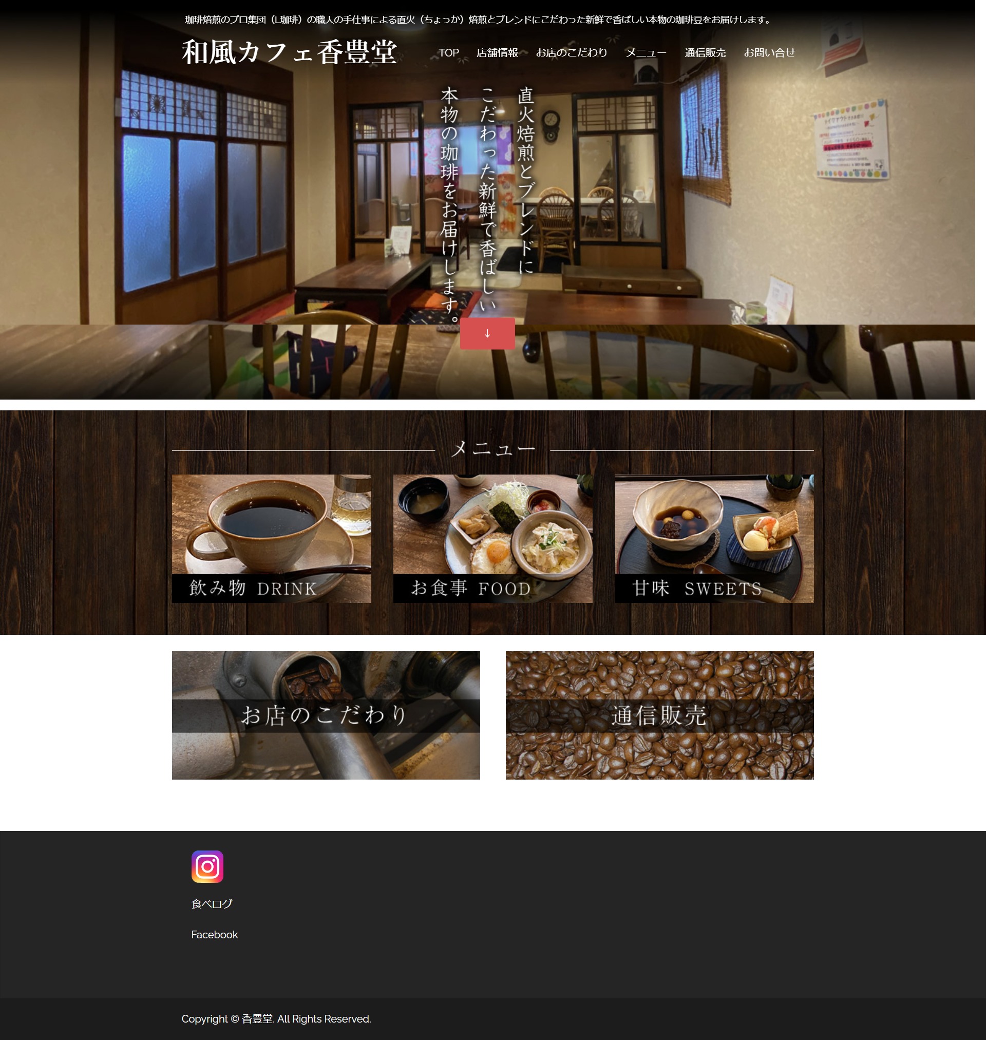 鳥取県鳥取市　香豊堂
