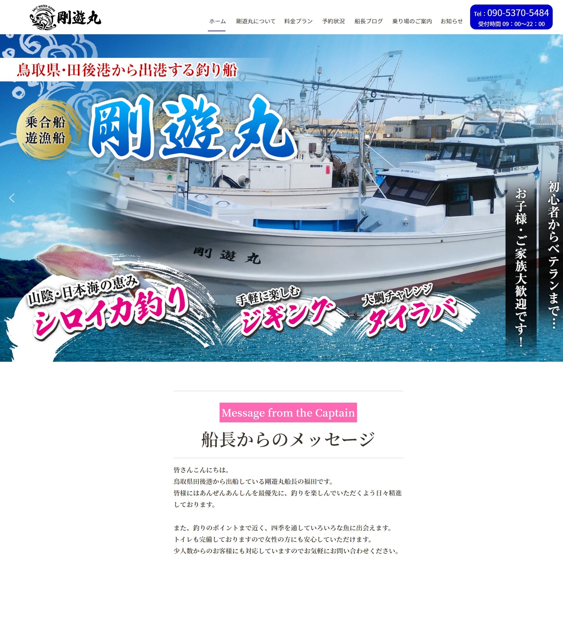 鳥取県田後 剛遊丸