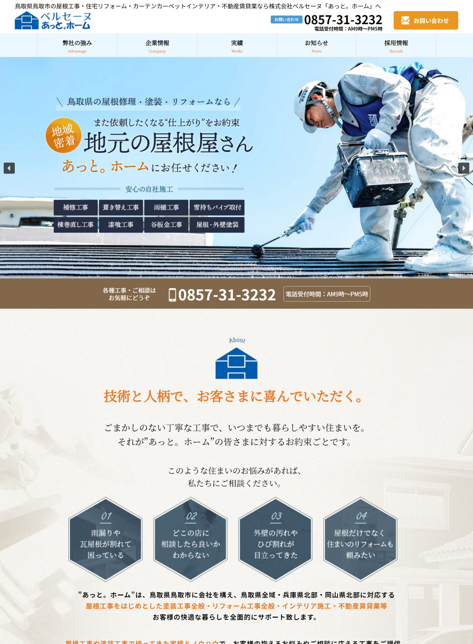 鳥取県鳥取市　株式会社ベルセーヌ