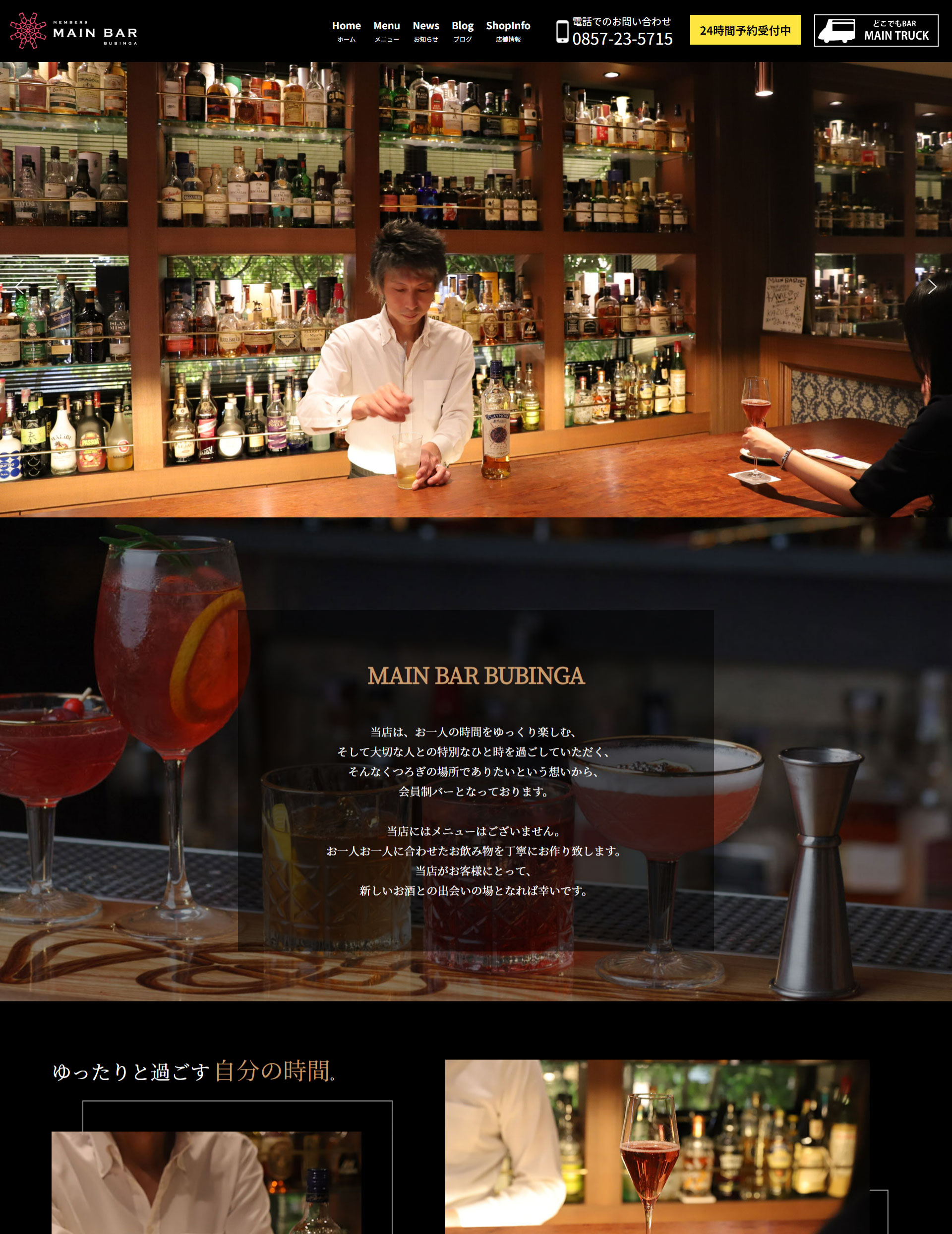 鳥取県鳥取市　MAIN BAR BUBINGA