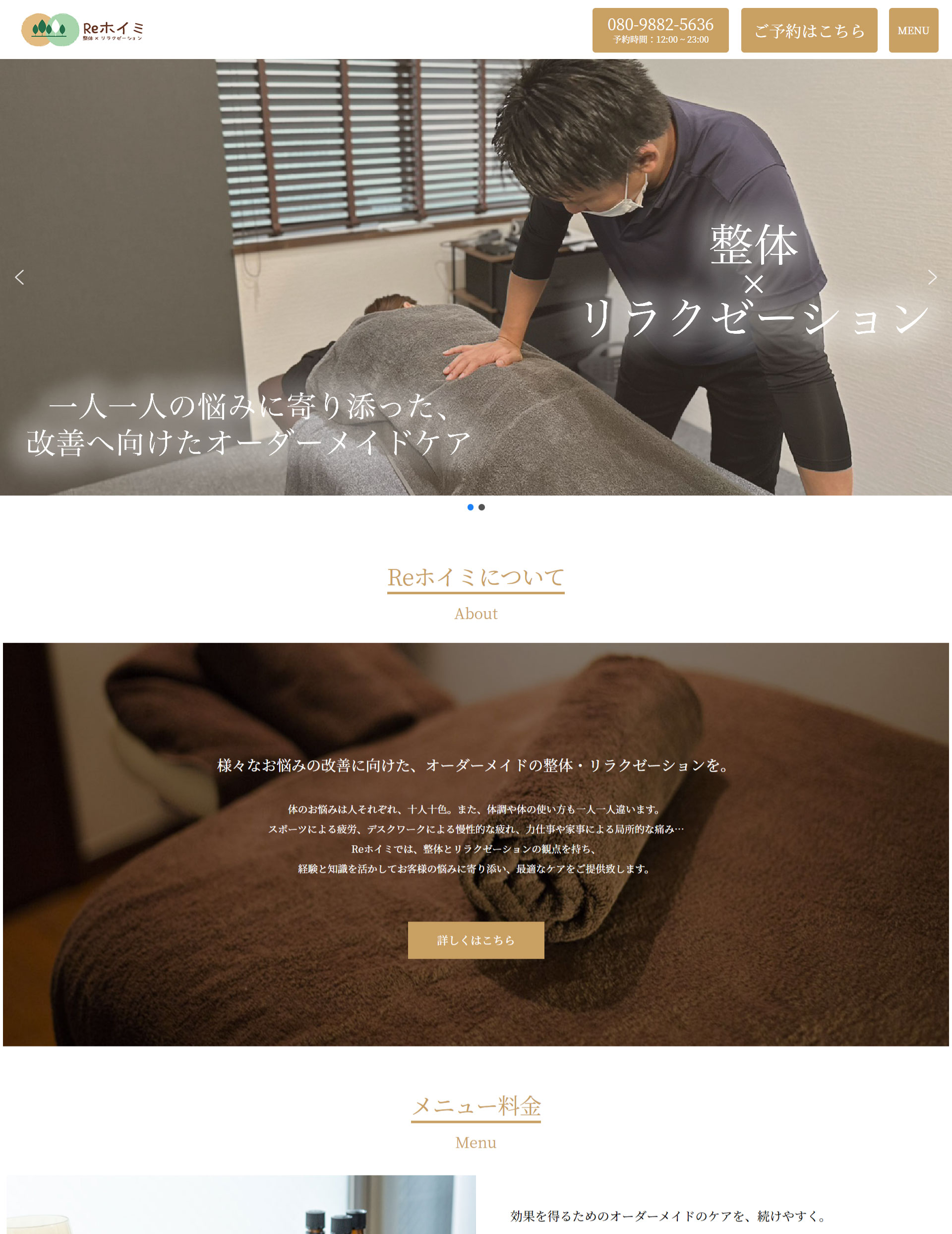 鳥取県鳥取市　Reホイミ