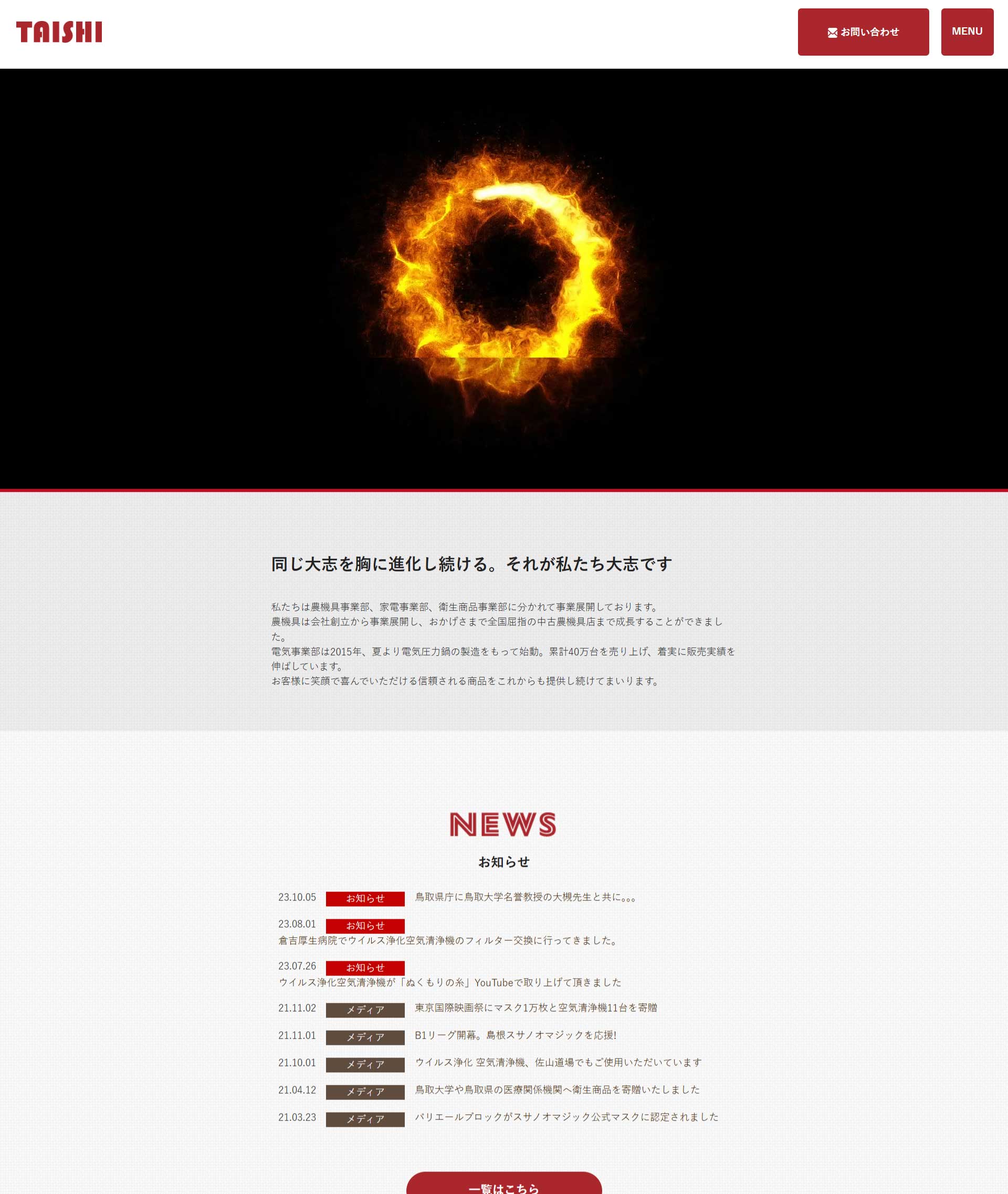 鳥取市　有限会社大志
