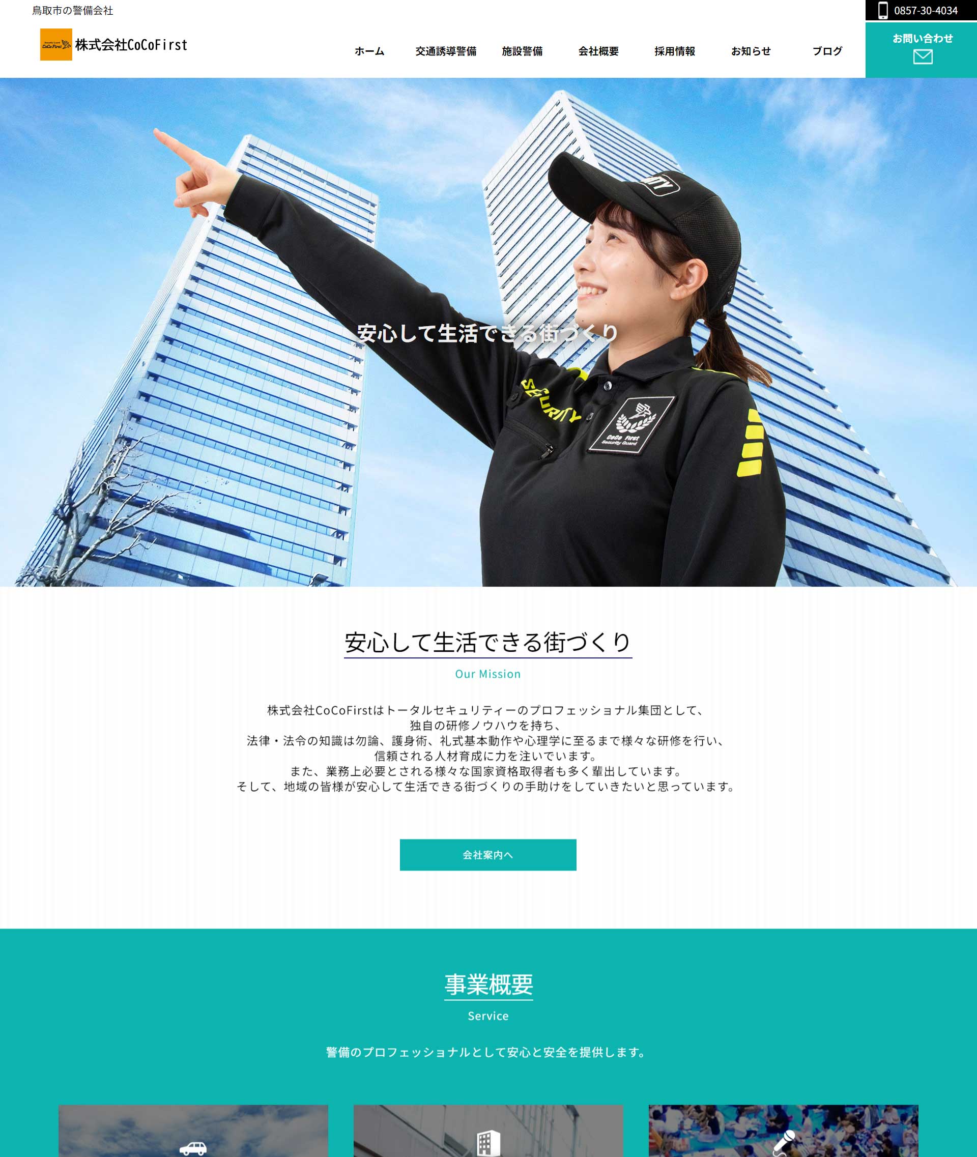 鳥取県鳥取市　株式会社CoCoFirst