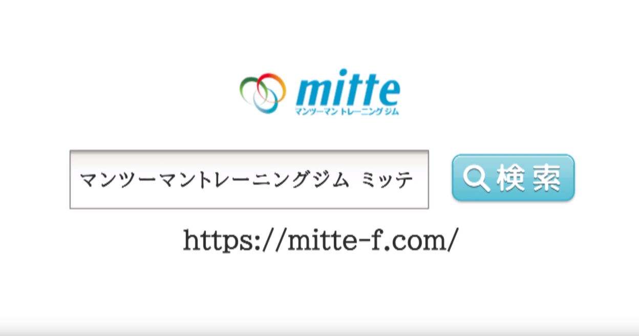 マンツーマントレーニングジムmitte　ジム紹介動画制作