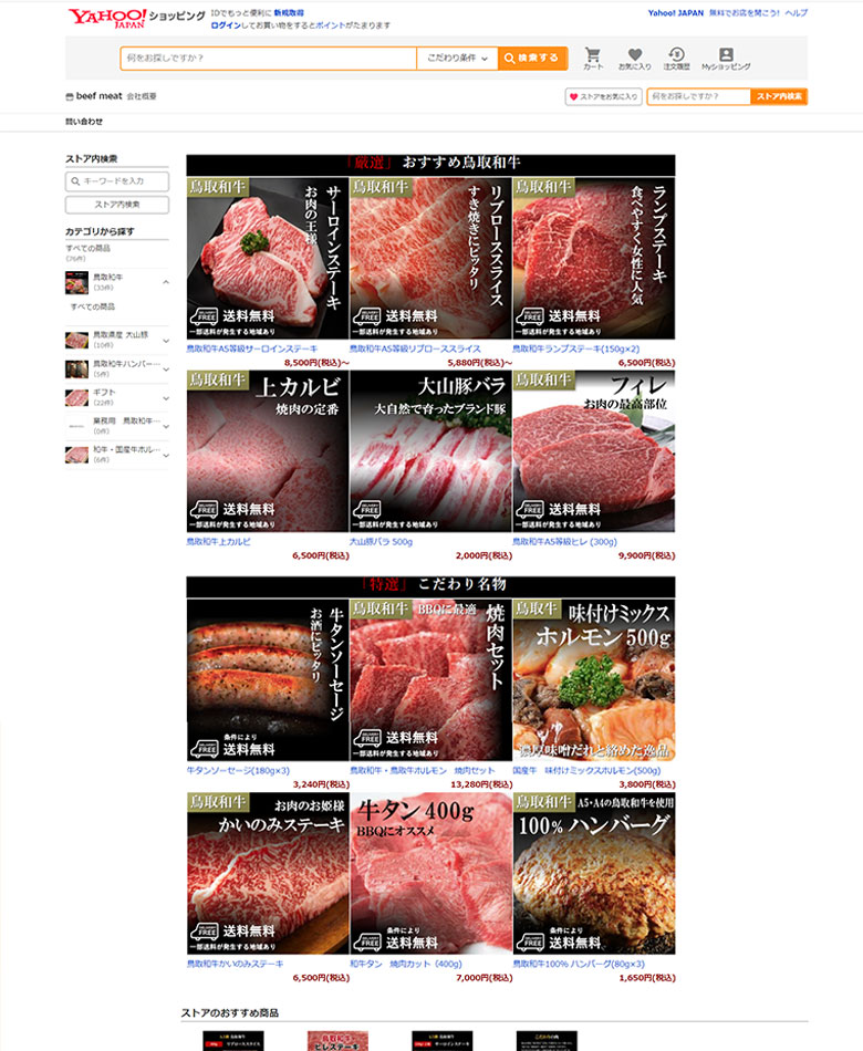 制作実績_ECサイト_beef-meat