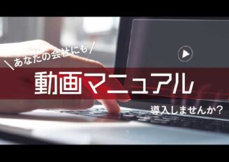 動画マニュアル作成のメリット・デメリットを徹底解説！導入前に知っておくべきこと