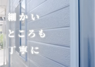 映像制作 塗装工事戸建編