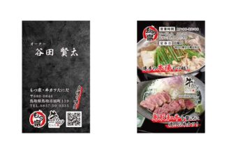 もつ宗 名刺制作