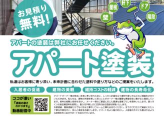 アパートオーナー様向け塗装 チラシ制作