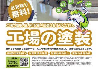 工場経営者様向け塗装 チラシ制作