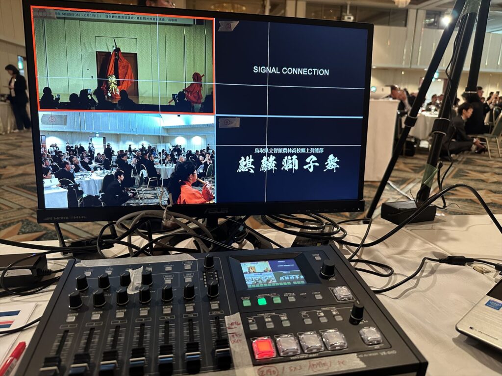 制作実績_企画、イベント_2025日台観光サミット.in鳥取20250531