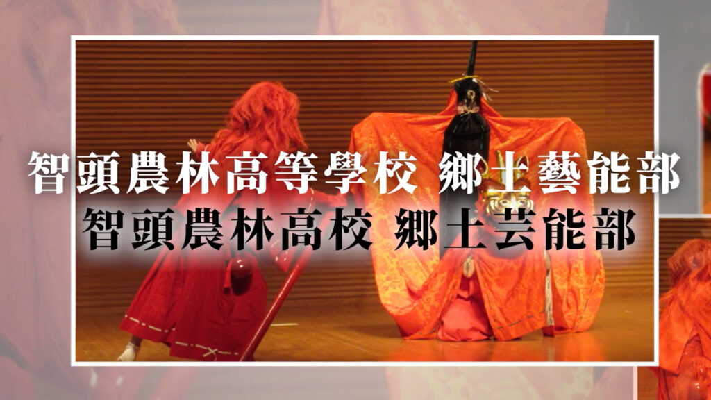 制作実績 映像制作 鳥取県立智頭農林高校郷土芸能部PR動画