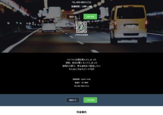 鳥取県鳥取市 スピード代行
