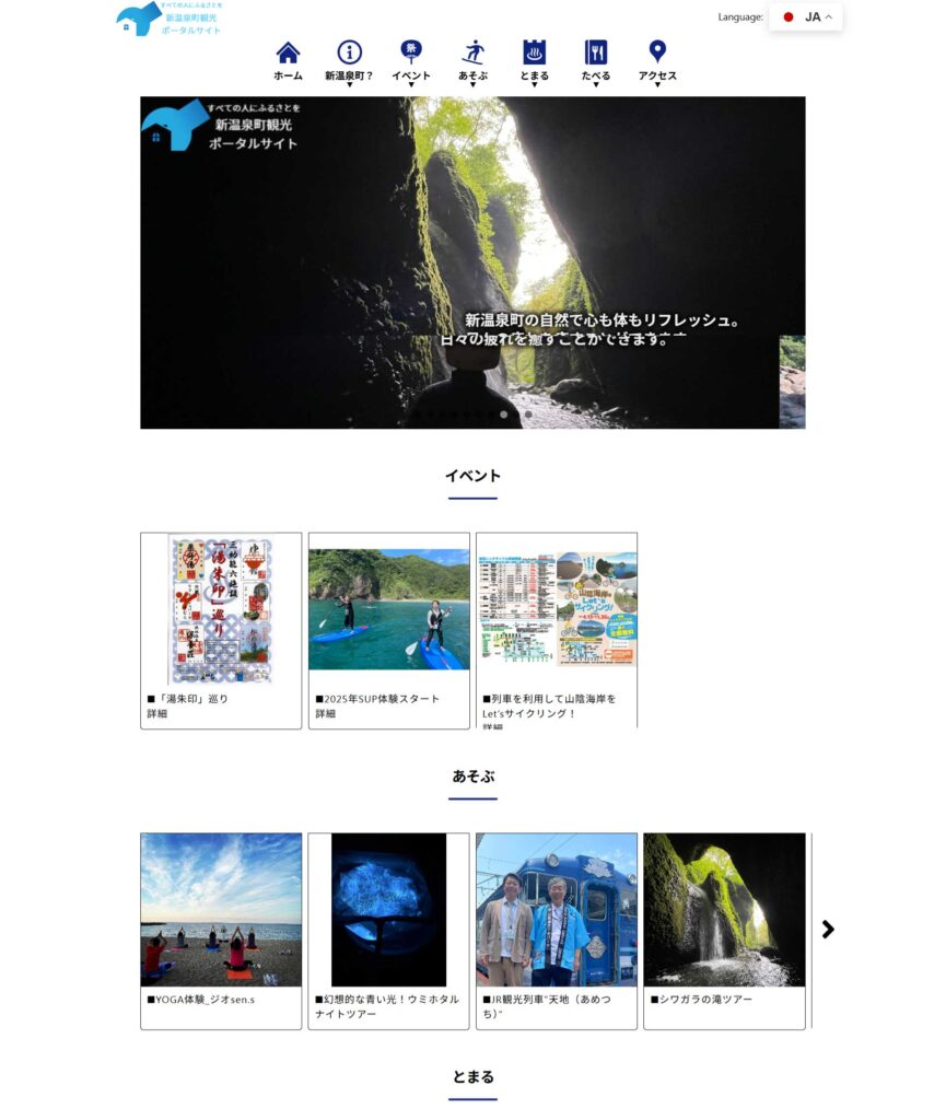 制作実績_ホームページ_新温泉町観光ポータルサイト
