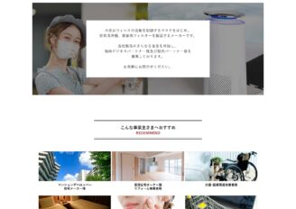 鳥取県鳥取市 有限会社大志様 パートナー募集