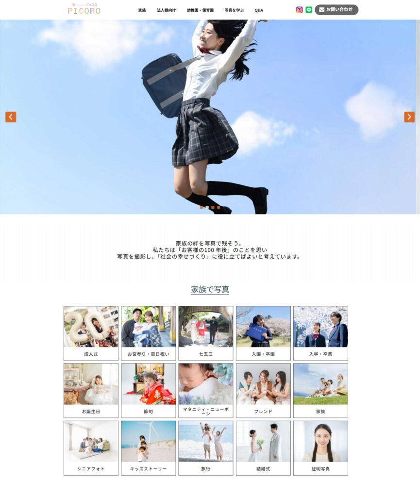 制作実績_ホームページ_Picoro