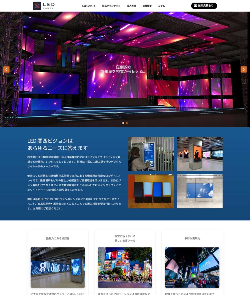 制作実績_ホームページ_株式会社LED関西