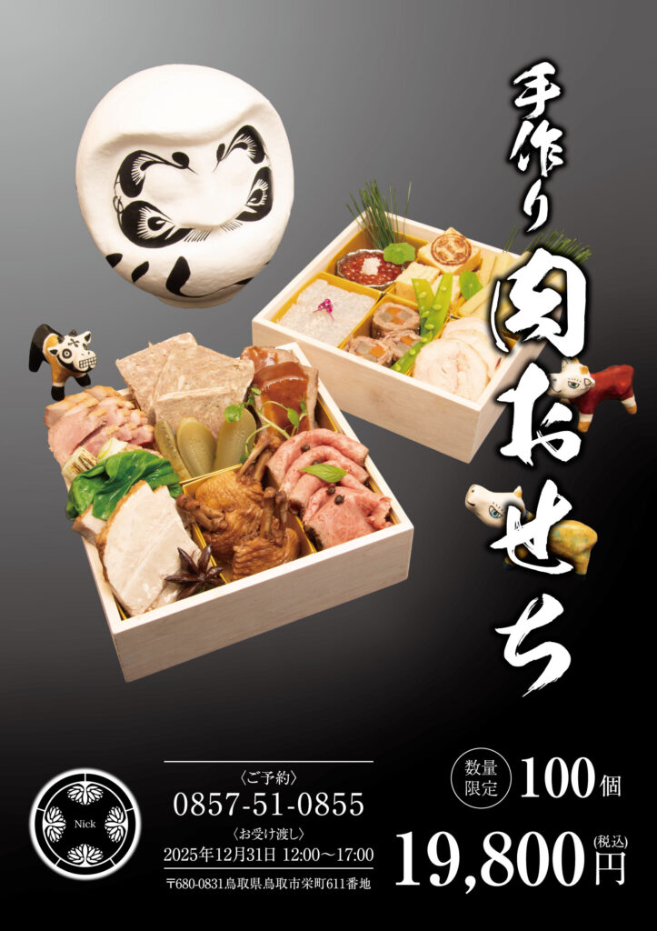 制作実績 デザインNick 手作り肉おせちチラシ