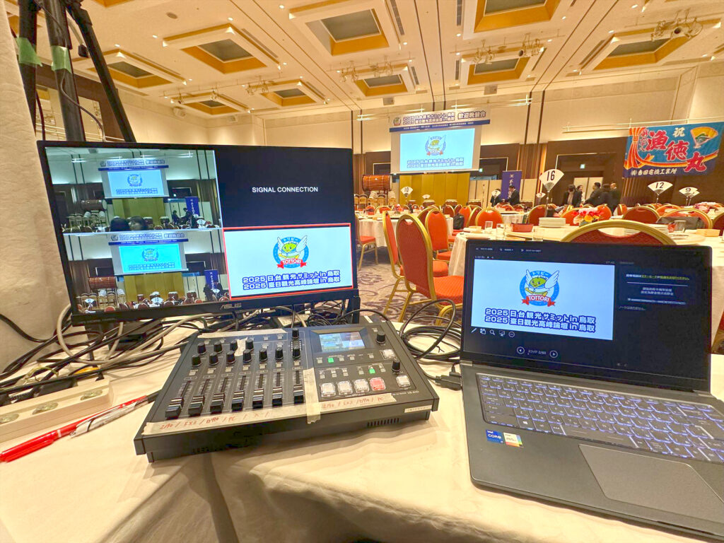 制作実績_企画、イベント_2025日台観光サミット.in鳥取20250529