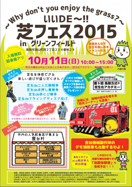 bl00018 いいDE～!!芝フェス２０１５！！