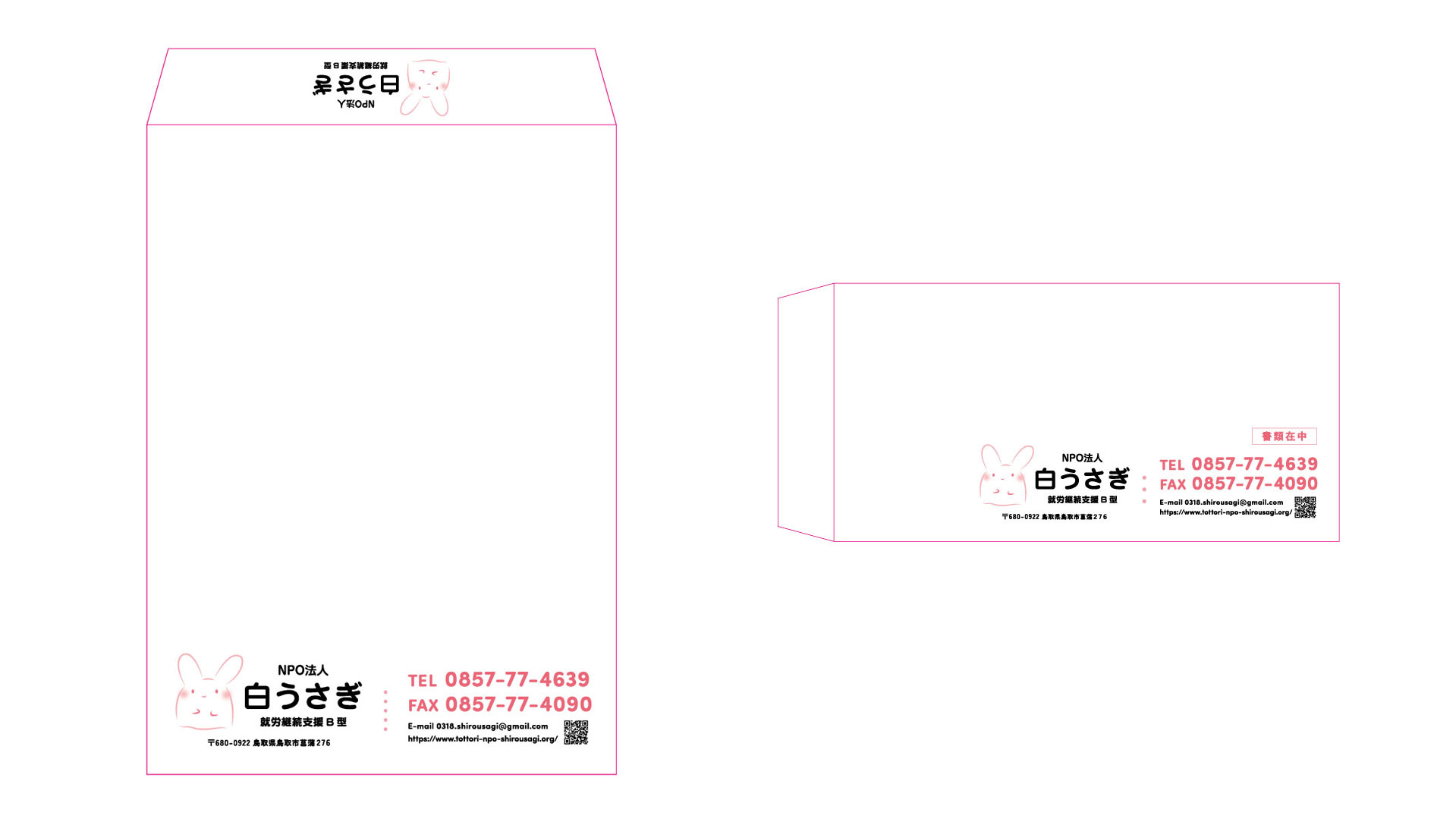 NPO法人白うさぎ　封筒制作
