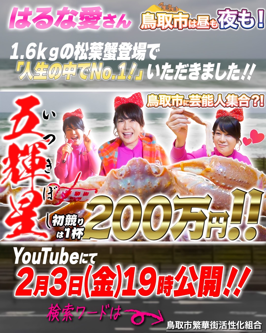 鳥取市に芸能人が!? 鳥取市繁華街 観光&グルメ第四弾(はるな愛編)
