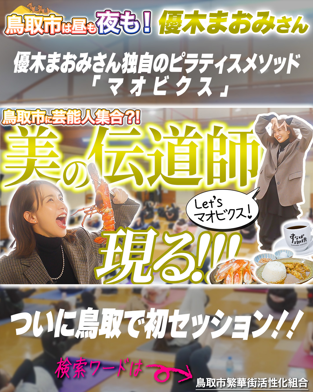 鳥取市に芸能人が!? 鳥取市繁華街 観光&グルメ第八弾(優木まおみ編)- グルメレポート