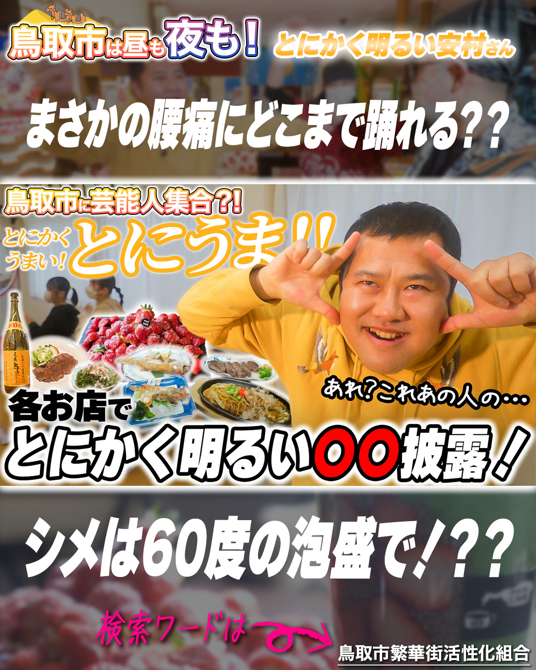 鳥取市に芸能人が!? 鳥取市繁華街 観光＆グルメ第十一弾（とにかく明るい安村編）- グルメレポート