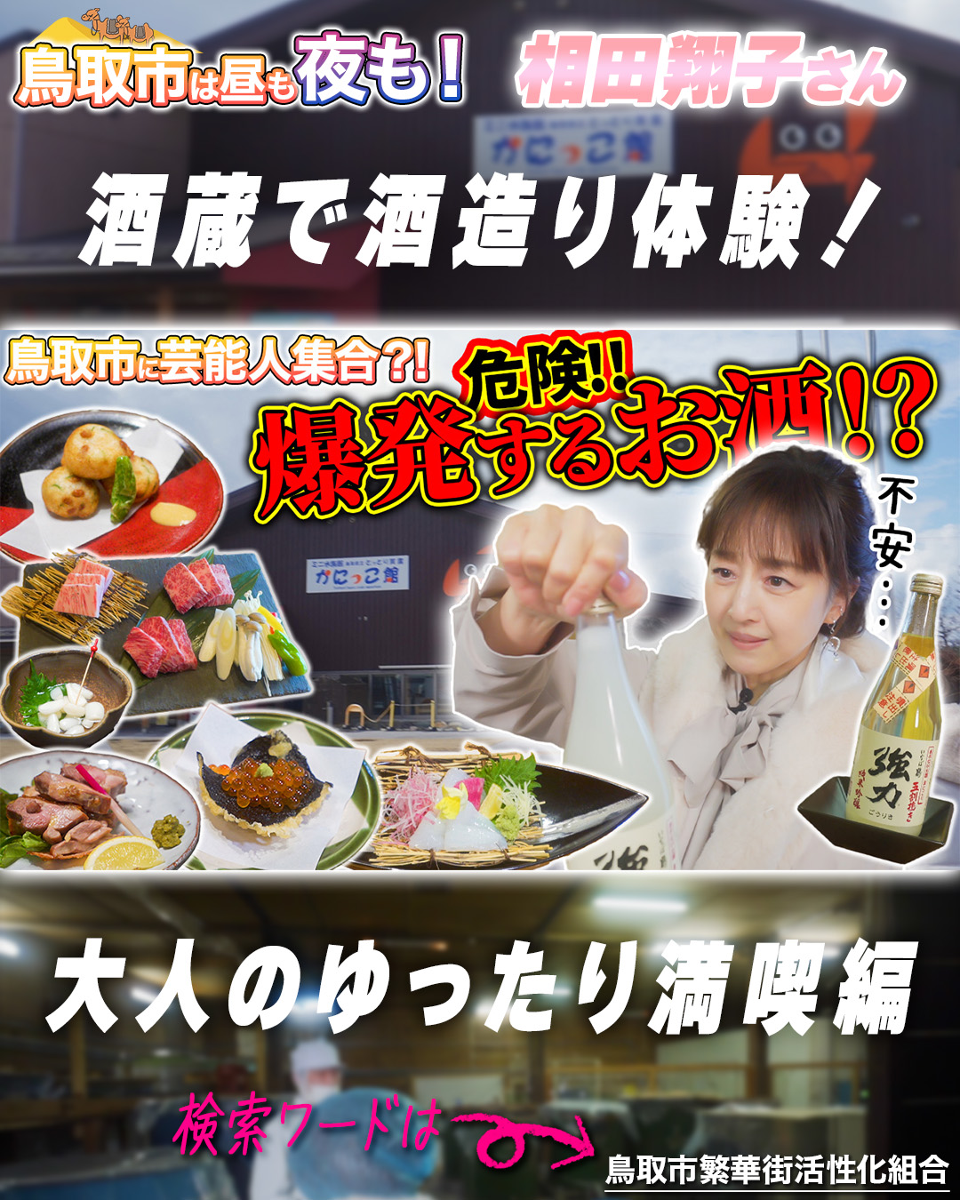 鳥取市に芸能人が!? 鳥取市繁華街 観光＆グルメ第十二弾（相田翔子編）- グルメレポート